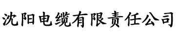 香蕉视频APP最新下载链接电缆厂logo